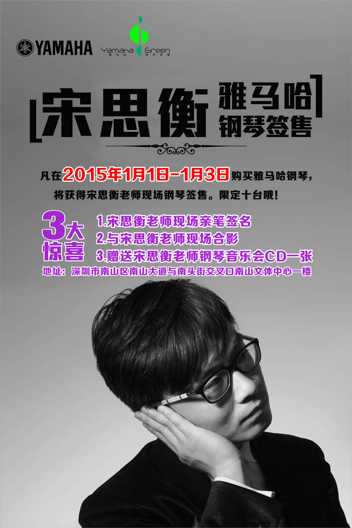 1月3日KA电子艺术家宋思衡“80后的时光机”音乐会再度降临深圳 