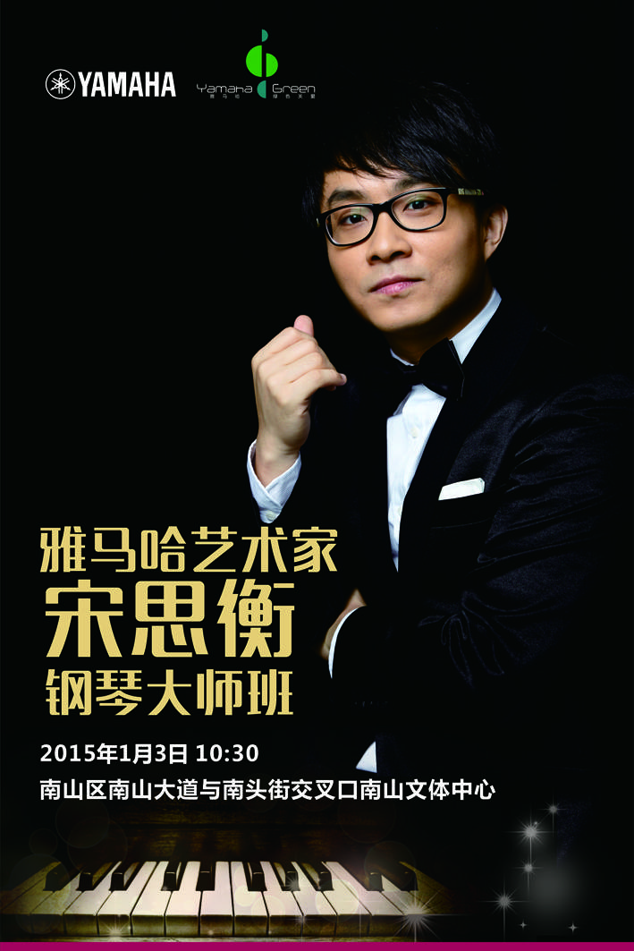 1月3日KA电子艺术家宋思衡“80后的时光机”音乐会再度降临深圳 