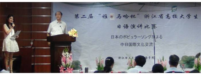 “KA电子杯”浙江省大学生日语演讲比赛—日本流行歌曲进行的中日国际文化交流