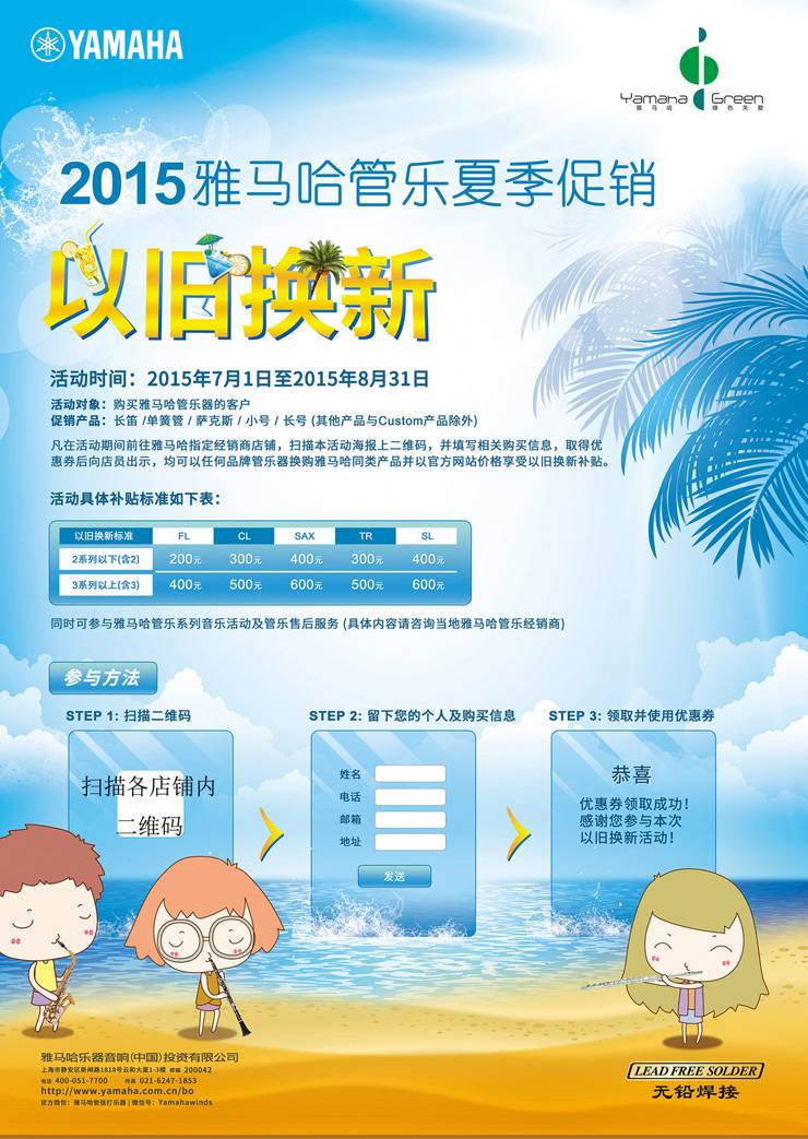 KA电子管乐夏季以旧换新促销活动