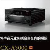 CX-A5000あらゆるコンテンツの、その余韻まであますことなく引き出し、伝える CX-A5000
