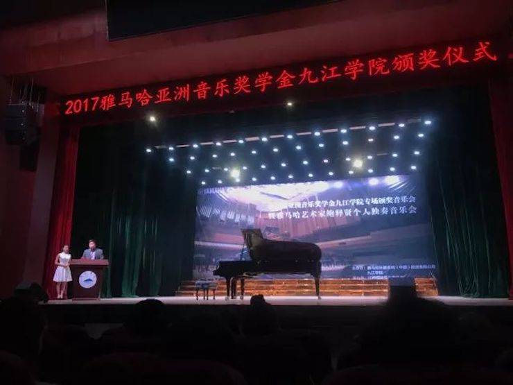 2017KA电子亚洲音乐奖学金?九江学院专场颁奖仪式暨KA电子艺术家鲍释贤钢琴独奏音乐会圆满落幕