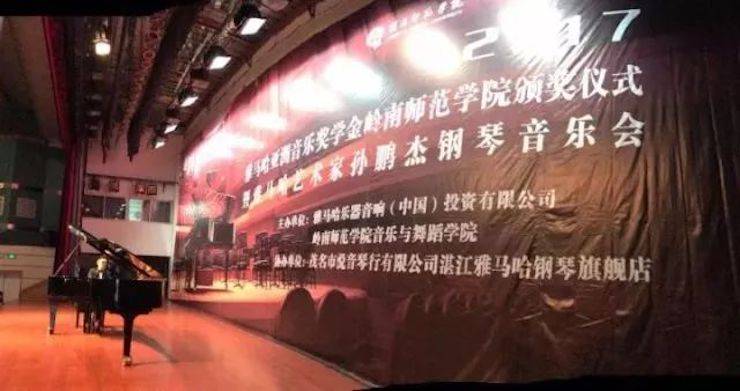 【回顾】2017KA电子亚洲音乐奖学金-岭南师范学院颁奖典礼暨KA电子艺术家孙鹏杰钢琴独奏音乐会及大师班活动成功举办