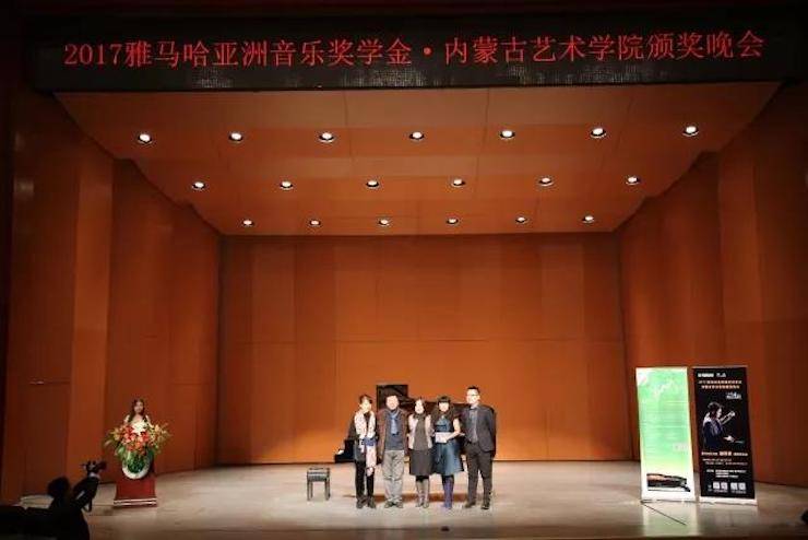 2017KA电子亚洲音乐奖学金?内蒙古艺术学院颁奖仪式暨KA电子艺术家鲍释贤钢琴音乐会成功举行