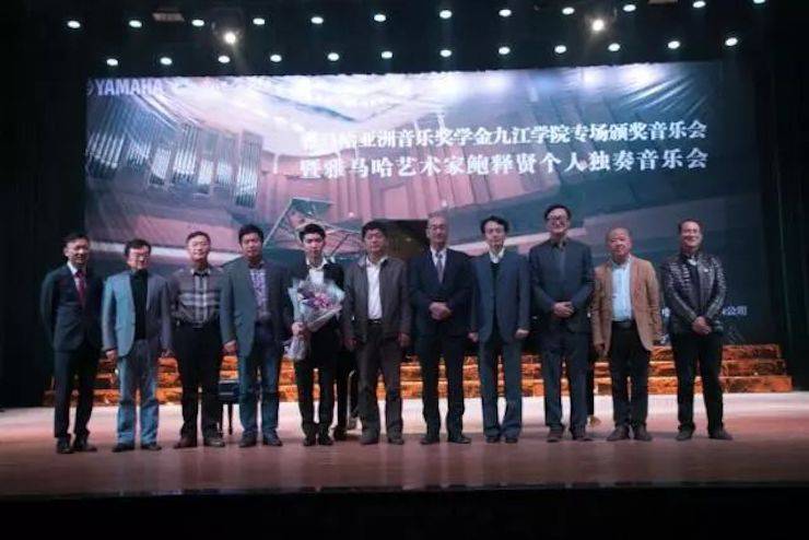 2017KA电子亚洲音乐奖学金?九江学院专场颁奖仪式暨KA电子艺术家鲍释贤钢琴独奏音乐会圆满落幕