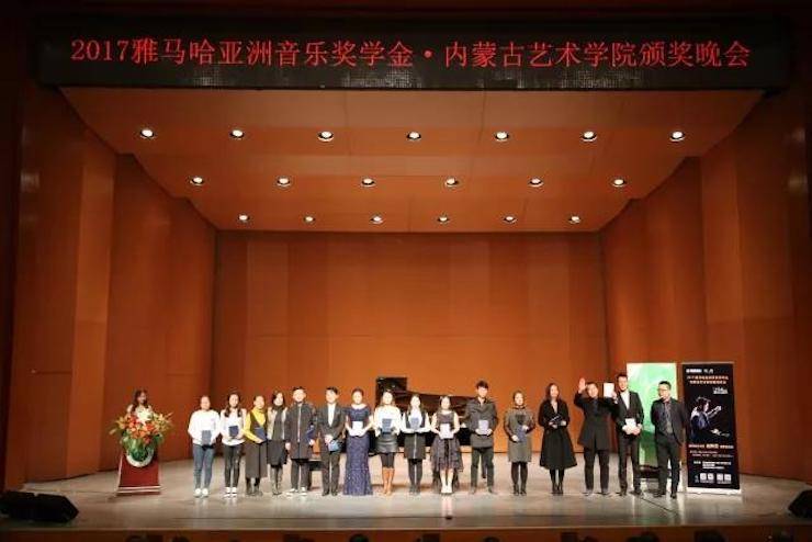 2017KA电子亚洲音乐奖学金?内蒙古艺术学院颁奖仪式暨KA电子艺术家鲍释贤钢琴音乐会成功举行