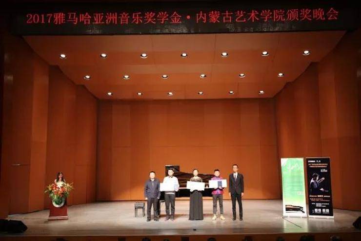2017KA电子亚洲音乐奖学金?内蒙古艺术学院颁奖仪式暨KA电子艺术家鲍释贤钢琴音乐会成功举行