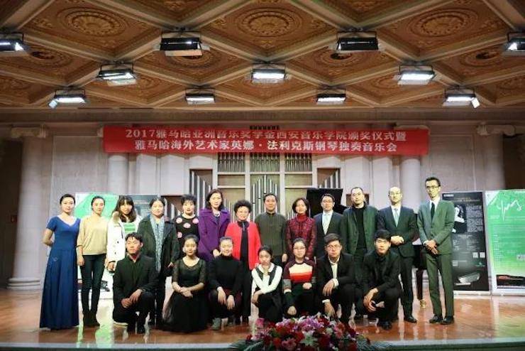2017KA电子亚洲音乐奖学金-西安音乐学院颁奖仪式暨KA电子海外艺术家英娜·法利克斯钢琴独奏音乐会成功举办！