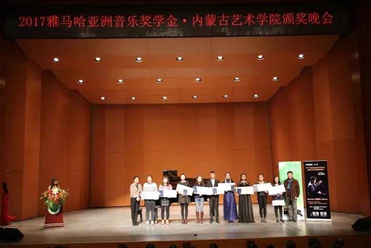 2017KA电子亚洲音乐奖学金?内蒙古艺术学院颁奖仪式暨KA电子艺术家鲍释贤钢琴音乐会成功举行
