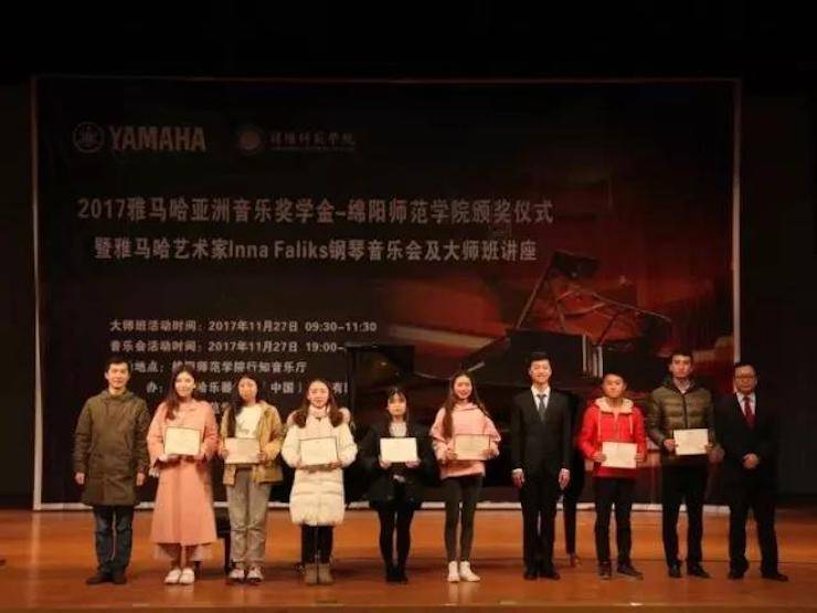 【回顾】2017KA电子亚洲音乐奖学金绵阳师范学院颁奖仪式暨KA电子海外艺术家Inna Faliks钢琴音乐会及大师班讲座圆满结束！
