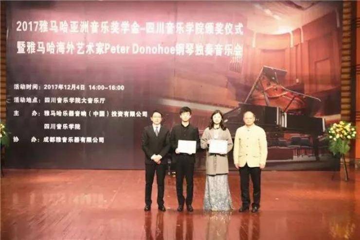 【回顾】2017KA电子亚洲音乐奖学金-四川音乐学院颁奖仪式暨KA电子海外艺术家彼得·多纳赫钢琴独奏音乐会圆满结束！