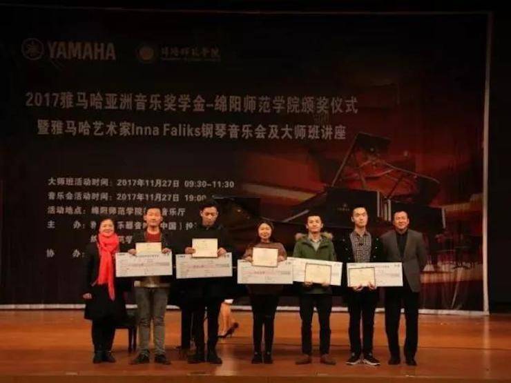 【回顾】2017KA电子亚洲音乐奖学金绵阳师范学院颁奖仪式暨KA电子海外艺术家Inna Faliks钢琴音乐会及大师班讲座圆满结束！