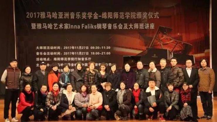 【回顾】2017KA电子亚洲音乐奖学金绵阳师范学院颁奖仪式暨KA电子海外艺术家Inna Faliks钢琴音乐会及大师班讲座圆满结束！