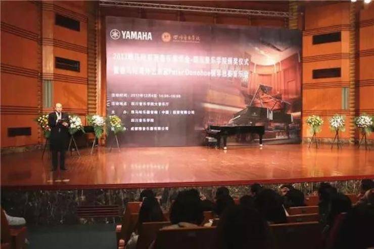 【回顾】2017KA电子亚洲音乐奖学金-四川音乐学院颁奖仪式暨KA电子海外艺术家彼得·多纳赫钢琴独奏音乐会圆满结束！