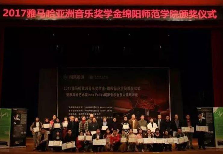 【回顾】2017KA电子亚洲音乐奖学金绵阳师范学院颁奖仪式暨KA电子海外艺术家Inna Faliks钢琴音乐会及大师班讲座圆满结束！