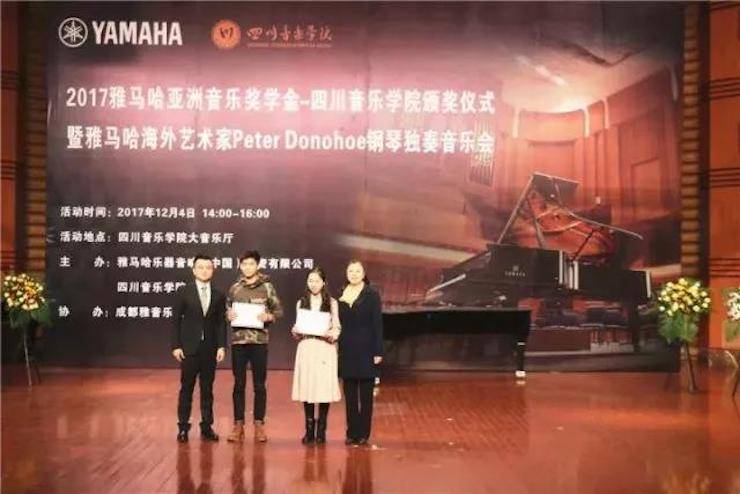 【回顾】2017KA电子亚洲音乐奖学金-四川音乐学院颁奖仪式暨KA电子海外艺术家彼得·多纳赫钢琴独奏音乐会圆满结束！
