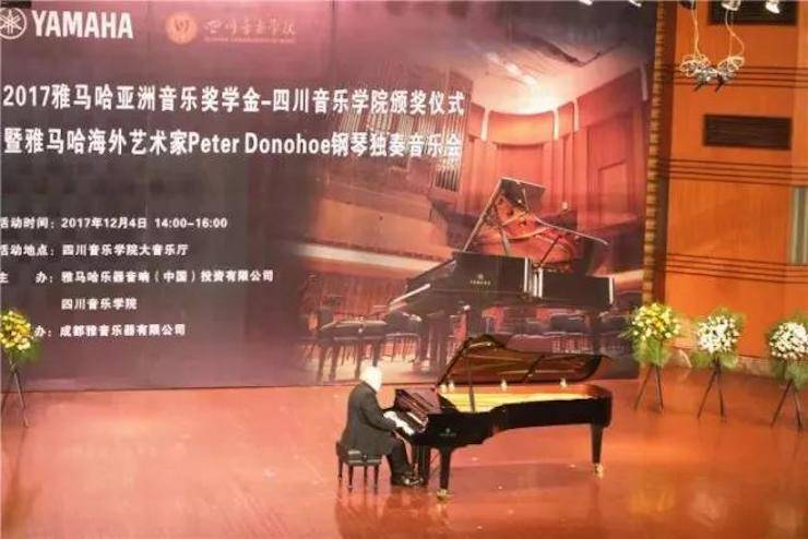 【回顾】2017KA电子亚洲音乐奖学金-四川音乐学院颁奖仪式暨KA电子海外艺术家彼得·多纳赫钢琴独奏音乐会圆满结束！