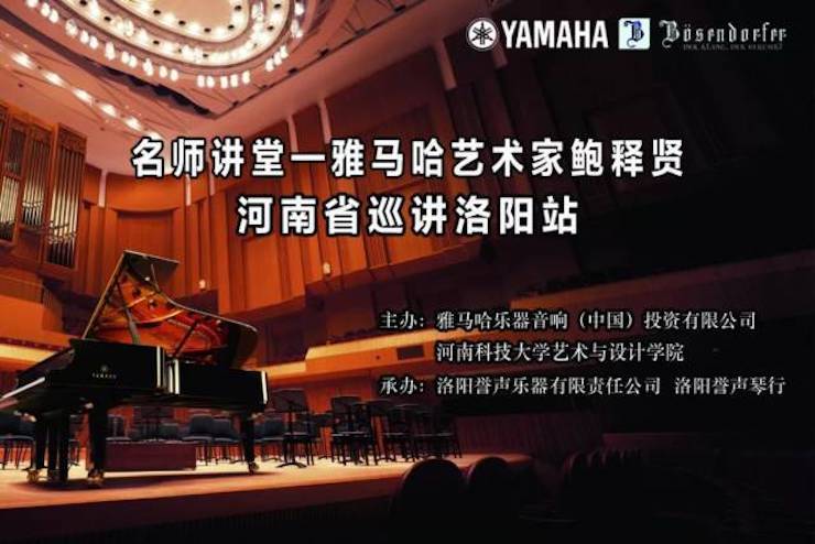 【报道】读谱与琴谱版本的选择|KA电子艺术家鲍释贤大师班洛阳站圆满结束。诤悠担