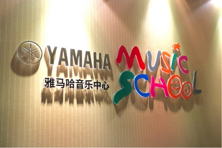 有音乐的生活，就有幸福的生活<br> ～KA电子音乐中心追求的“音乐综合能力”～