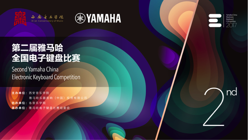 不断创新的KA电子音乐比赛 <br />～从传统电子琴到吉他女声～