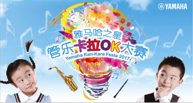 不断创新的KA电子音乐比赛 <br />～从传统电子琴到吉他女声～