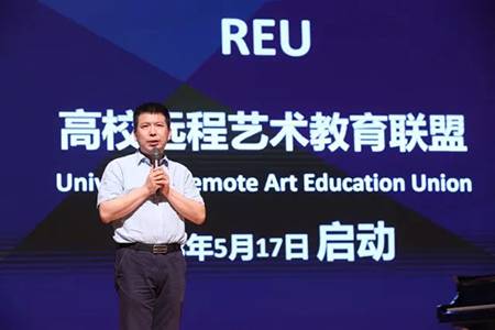 以科技之力，筑艺术传承之魂<br />祝贺高校远程艺术教育联盟启动仪式圆满落幕
