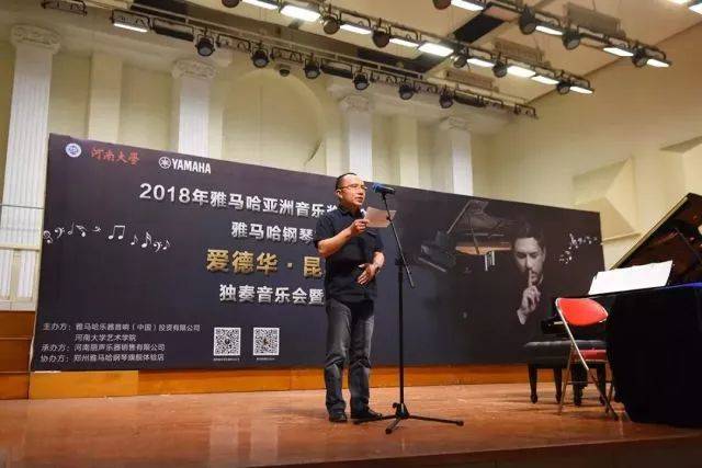 2018年KA电子亚洲音乐奖学金河南大学启动仪式<br /> 暨KA电子海外艺术家爱德华·昆斯音乐活动圆满结束