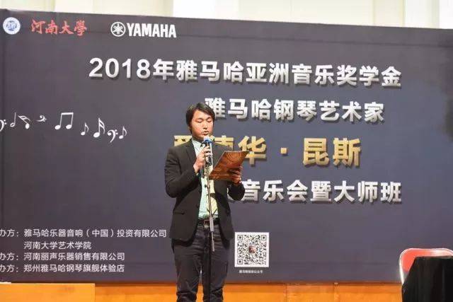 2018年KA电子亚洲音乐奖学金河南大学启动仪式<br /> 暨KA电子海外艺术家爱德华·昆斯音乐活动圆满结束