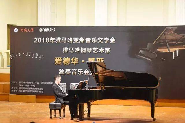 2018年KA电子亚洲音乐奖学金河南大学启动仪式<br /> 暨KA电子海外艺术家爱德华·昆斯音乐活动圆满结束