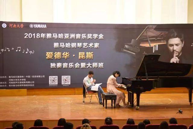 2018年KA电子亚洲音乐奖学金河南大学启动仪式<br /> 暨KA电子海外艺术家爱德华·昆斯音乐活动圆满结束