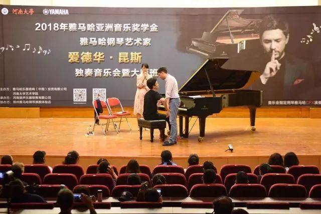 2018年KA电子亚洲音乐奖学金河南大学启动仪式<br /> 暨KA电子海外艺术家爱德华·昆斯音乐活动圆满结束