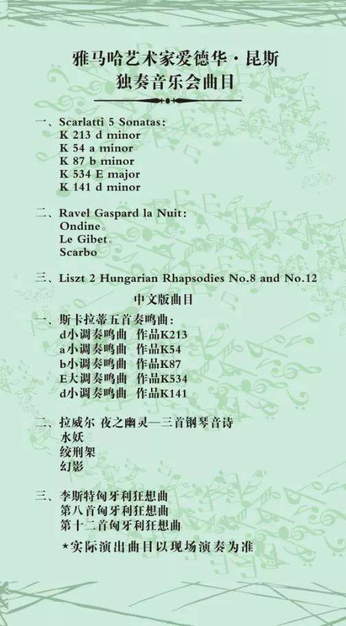 2018年KA电子亚洲音乐奖学金河南大学启动仪式<br /> 暨KA电子海外艺术家爱德华·昆斯音乐活动圆满结束