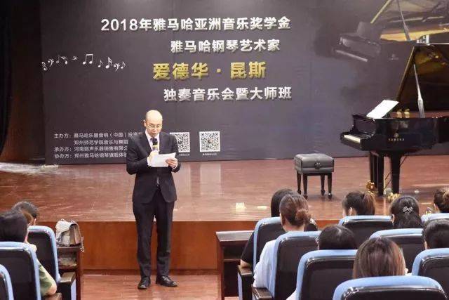2018年KA电子亚洲音乐奖学金郑州师范学院启动仪式<br />暨KA电子海外艺术家爱德华·昆斯音乐会&远程实验公开课圆满结束