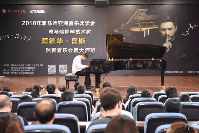 2018年KA电子亚洲音乐奖学金郑州师范学院启动仪式<br />暨KA电子海外艺术家爱德华·昆斯音乐会&远程实验公开课圆满结束