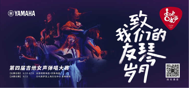 第四届KA电子吉他女声弹唱大赛全国海选报名开启