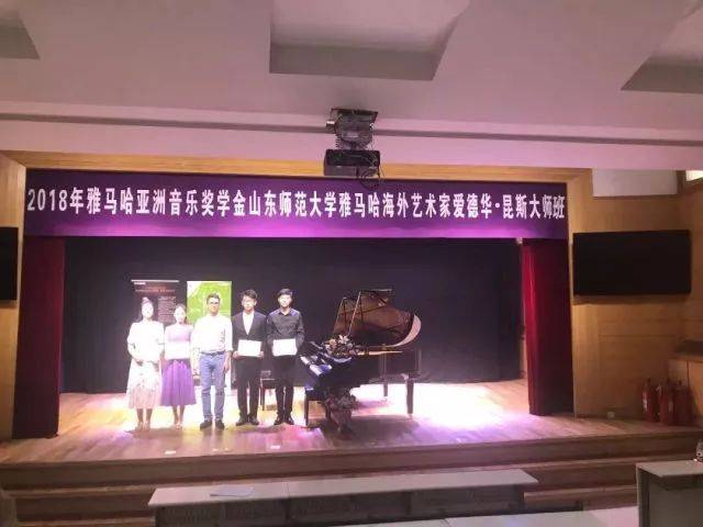 2018年KA电子亚洲音乐奖学金山东师范大学启动仪式 </br> 暨KA电子海外艺术家爱德华·昆斯音乐会及大师班圆满结束