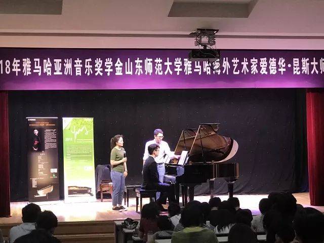 2018年KA电子亚洲音乐奖学金山东师范大学启动仪式 </br> 暨KA电子海外艺术家爱德华·昆斯音乐会及大师班圆满结束