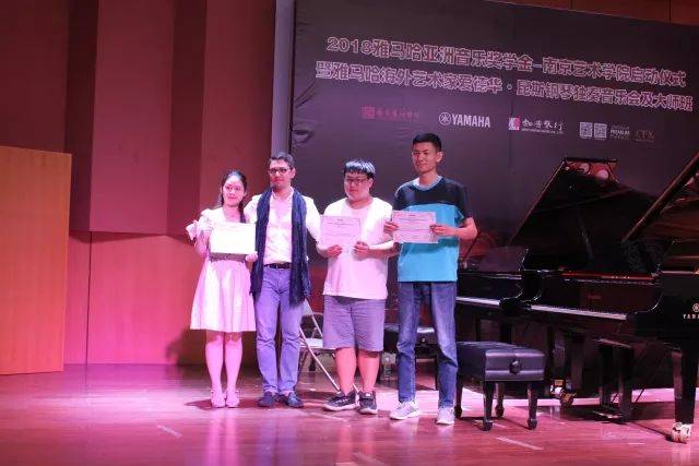 2018年KA电子亚洲音乐奖学金南京艺术学院启动仪式 </br>  暨KA电子海外艺术家爱德华·昆斯音乐会及大师班圆满结束