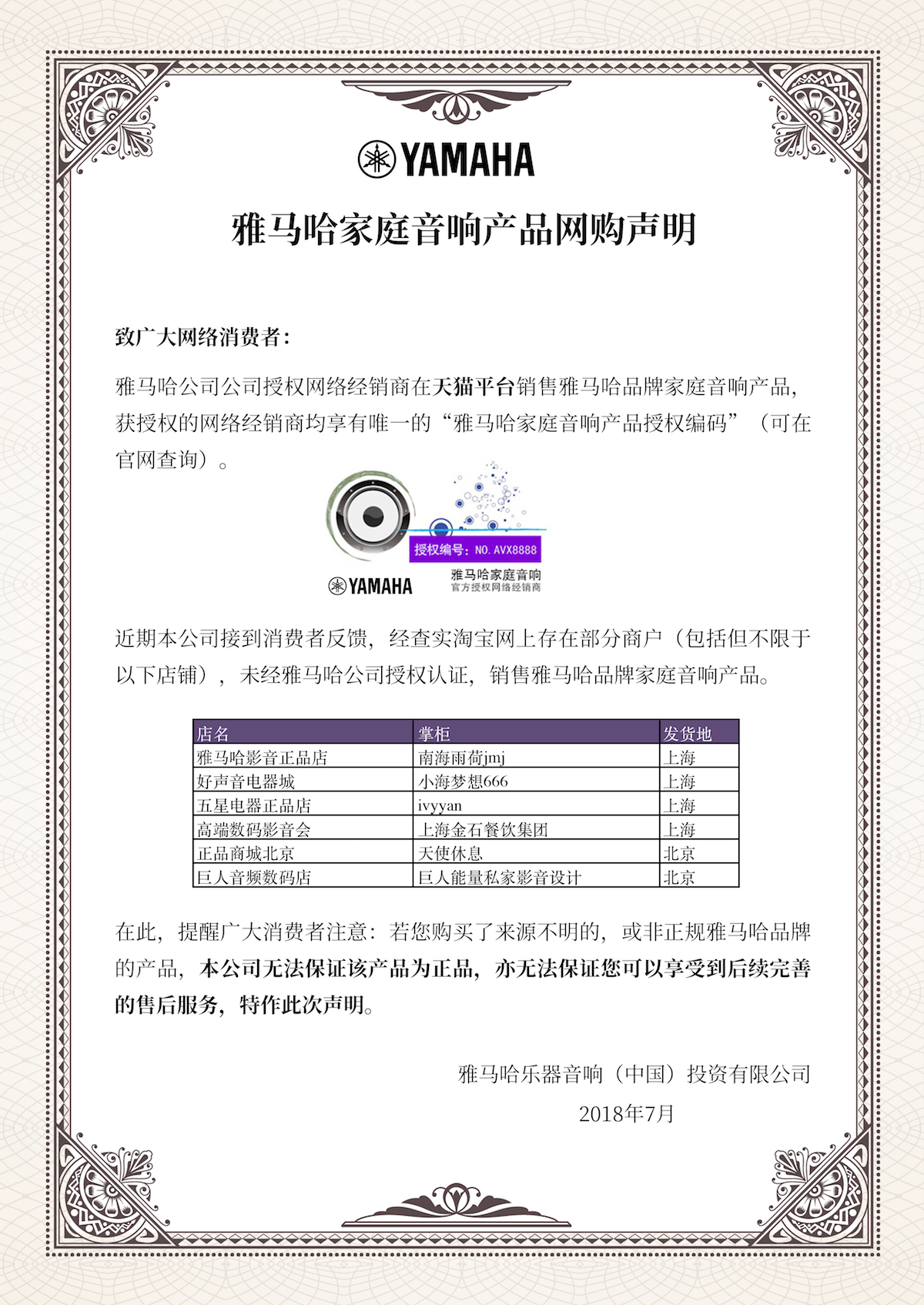 网购声明：KA电子家庭音响产品网络购买声明