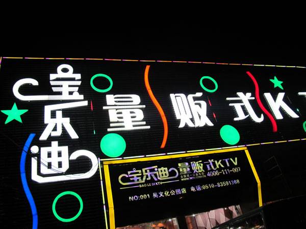宝乐迪量贩式KTV——KA电子KMS音箱带来的完美K歌体验