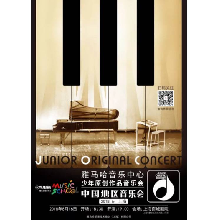2018KA电子JOC音乐会 奏响小小音乐家们的奇思妙想