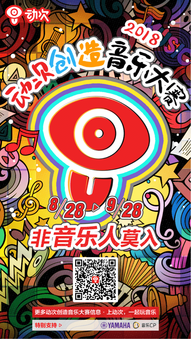 KA电子携手「动次」短视频，创造音乐大赛等你来挑战！
