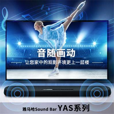 音随画动，KA电子Sound Bar YAS系列