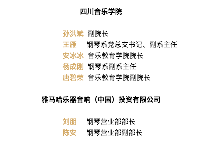 韩瀚、韩瑾音乐会