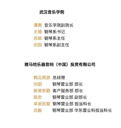 【精彩回顾】2018KA电子亚洲音乐奖学金武汉音乐学院颁奖仪式——暨KA电子艺术家王雁大师班及KA电子特邀艺术家王心源钢琴音乐会举办
