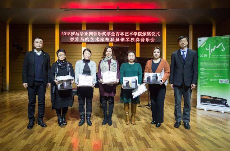 【精彩回顾】2018KA电子亚洲音乐奖学金吉林艺术学院颁仪式--暨KA电子艺术家鲍释贤钢琴独奏音乐会及大师班圆满结束