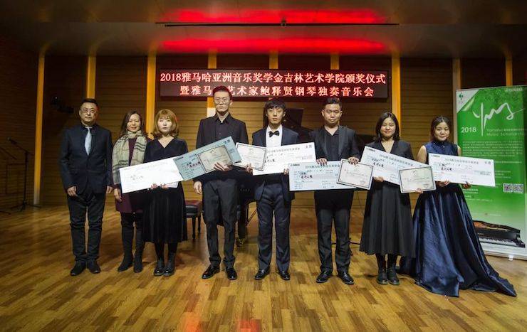 【精彩回顾】2018KA电子亚洲音乐奖学金吉林艺术学院颁仪式--暨KA电子艺术家鲍释贤钢琴独奏音乐会及大师班圆满结束