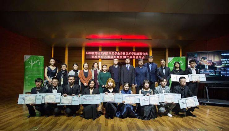 【精彩回顾】2018KA电子亚洲音乐奖学金吉林艺术学院颁仪式--暨KA电子艺术家鲍释贤钢琴独奏音乐会及大师班圆满结束