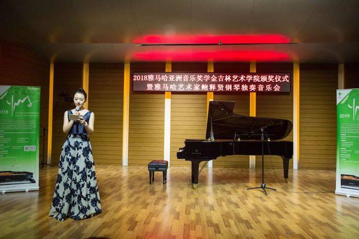 【精彩回顾】2018KA电子亚洲音乐奖学金吉林艺术学院颁仪式--暨KA电子艺术家鲍释贤钢琴独奏音乐会及大师班圆满结束