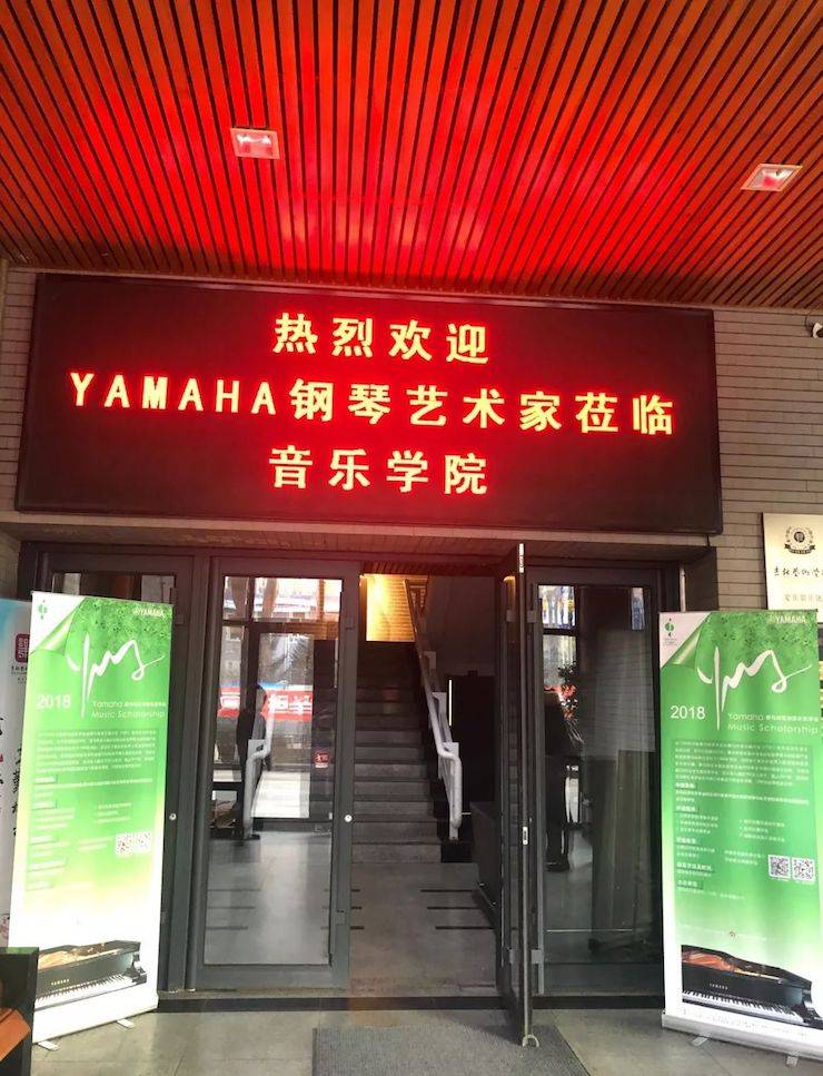 【精彩回顾】2018KA电子亚洲音乐奖学金吉林艺术学院颁仪式--暨KA电子艺术家鲍释贤钢琴独奏音乐会及大师班圆满结束